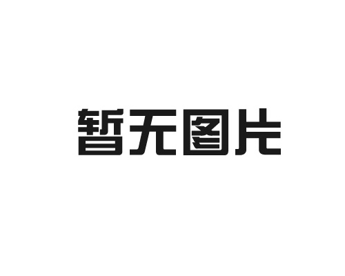 ?泰州市宴云不銹鋼制品有限公司祝大家新年快樂(lè)！